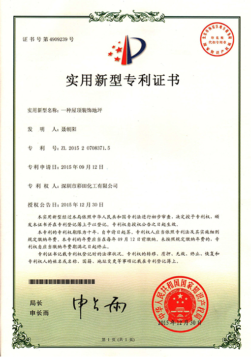 屋頂裝飾地坪專(zhuān)利