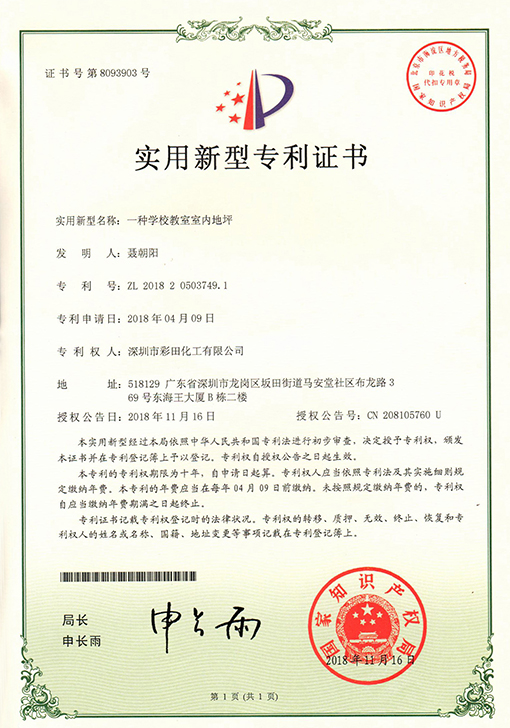 學(xué)校教室室內地坪