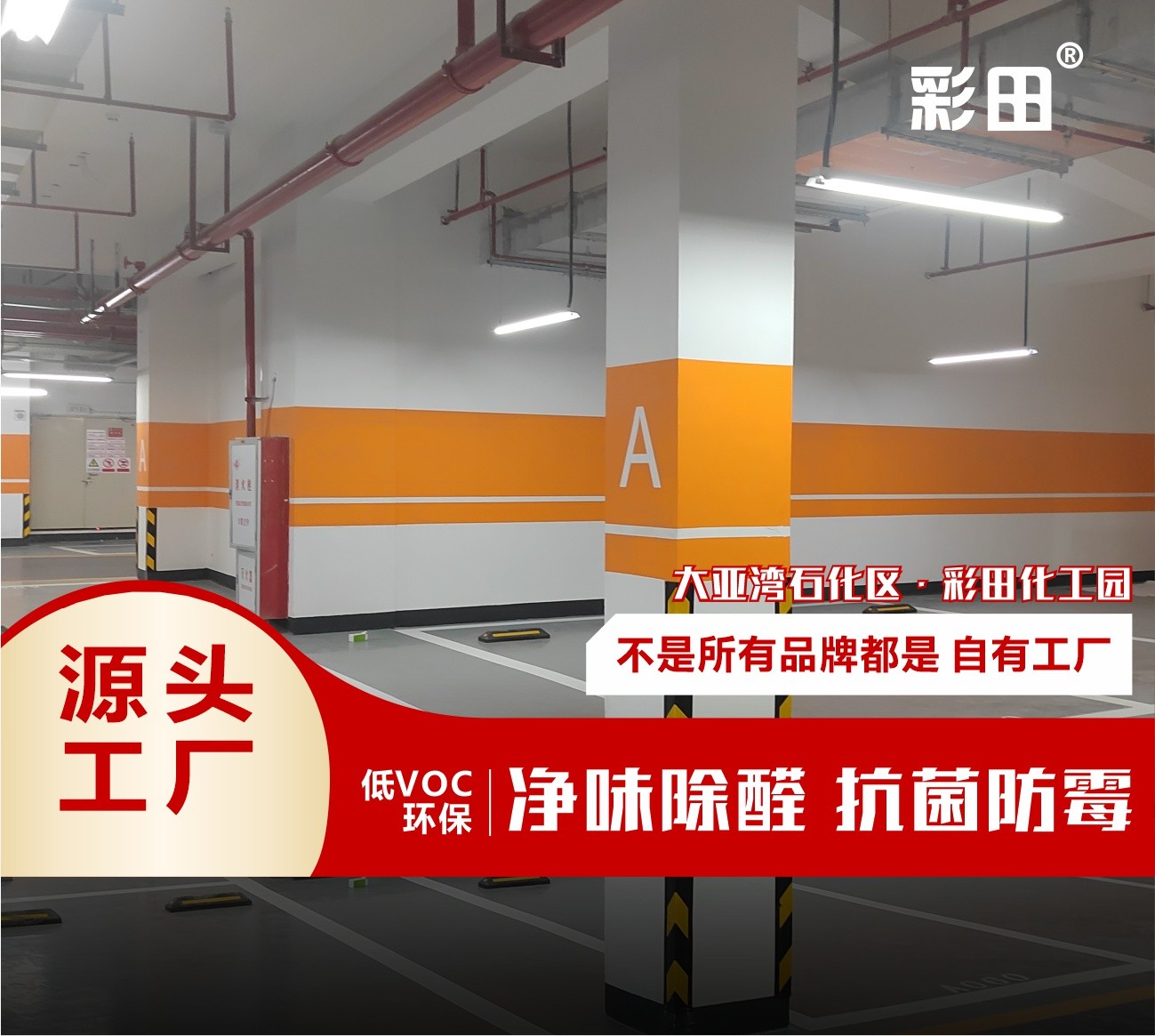 內墻涂料