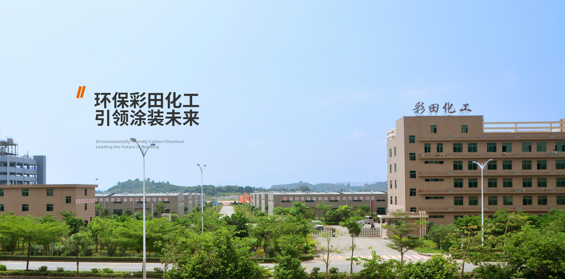 深圳市彩田化工有限公司