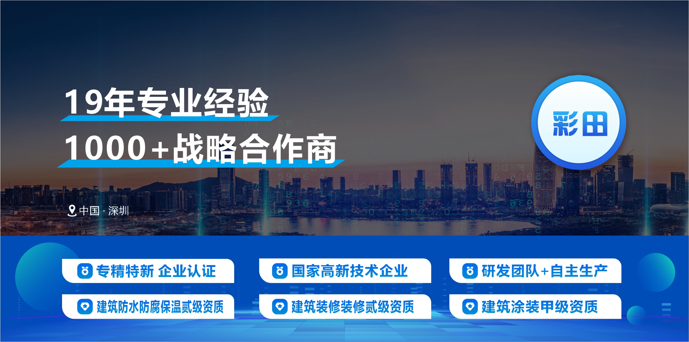 深圳市彩田化工有限公司