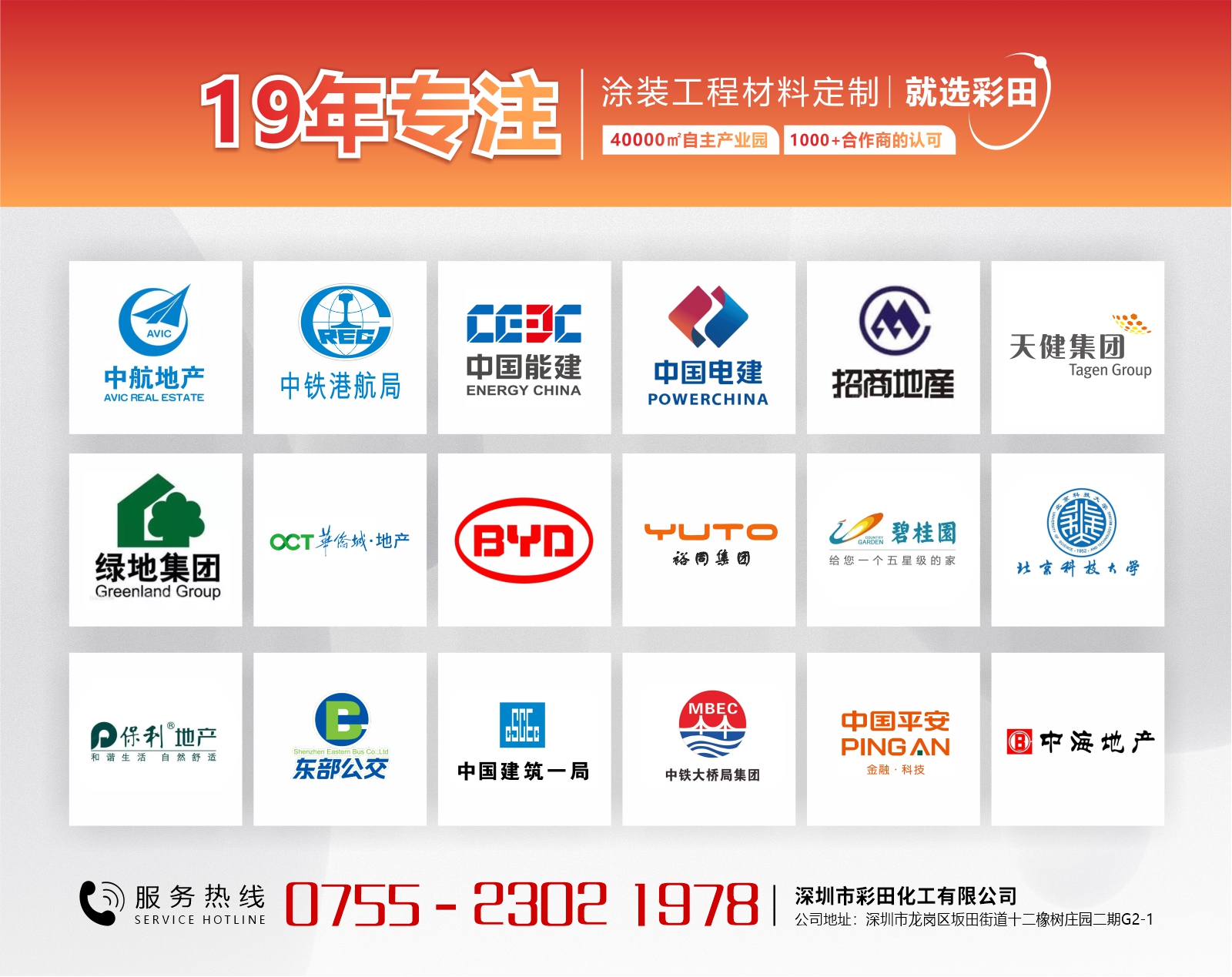 深圳市彩田化工有限公司